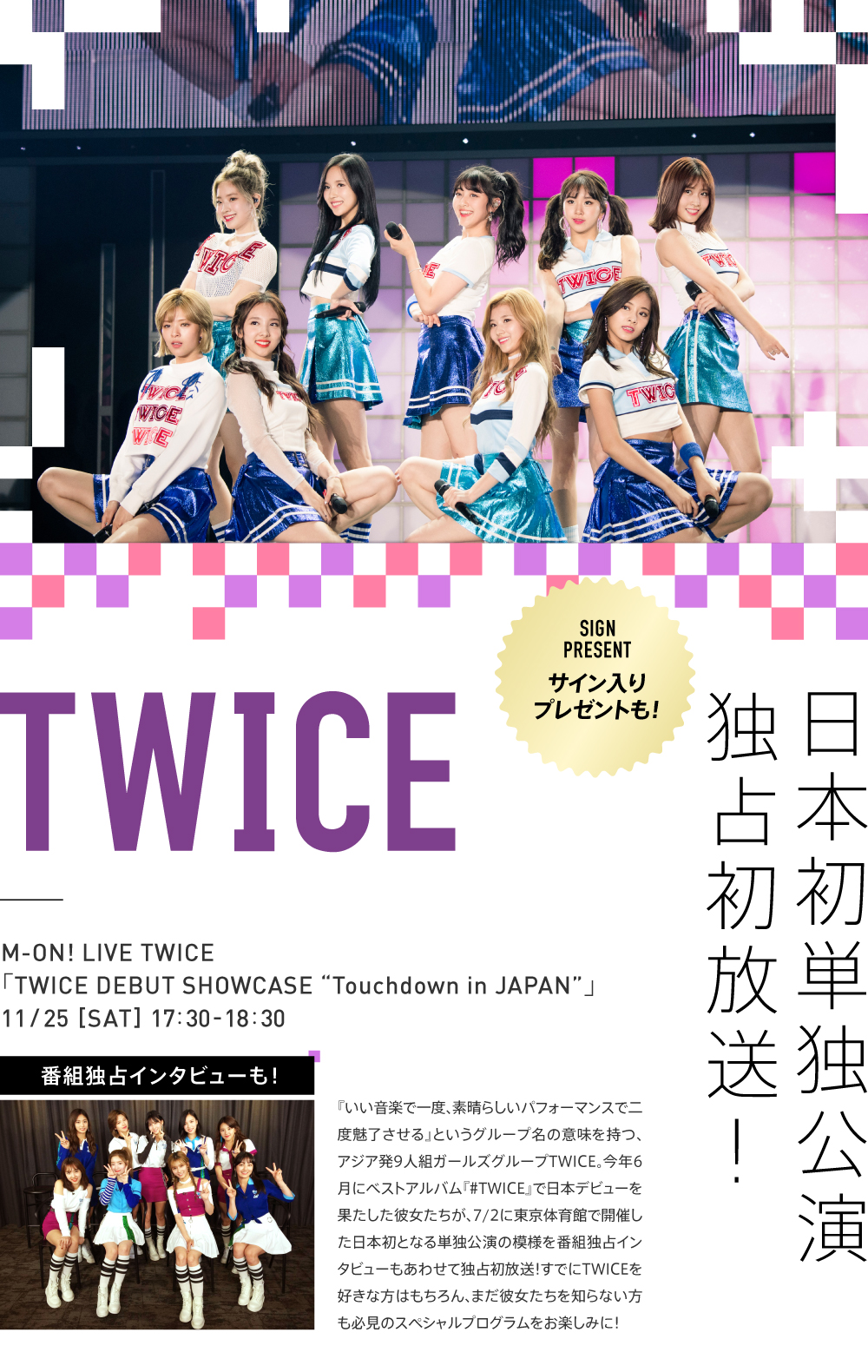 TWICE Debut Showcase TOUCHDOWN in JAPAN…