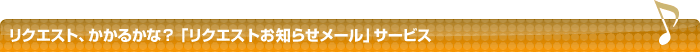 �ꥯ�����ȡ������뤫�ʡ��֥ꥯ�����Ȥ��Τ餻�᡼��ץ����ӥ�