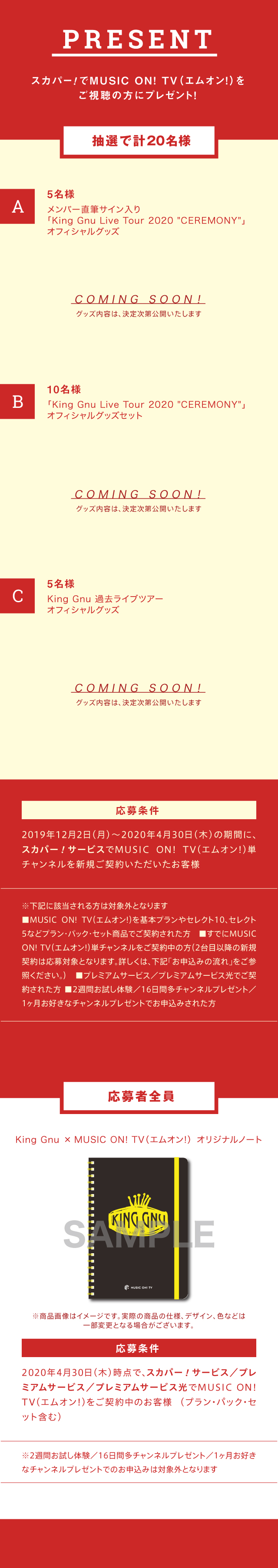 年も目が離せない King Gnu 大ボリュームで徹底特集 独占コメント ライブ映像 ミュージックビデオで彼らの魅力に迫る Music On Tv エムオン