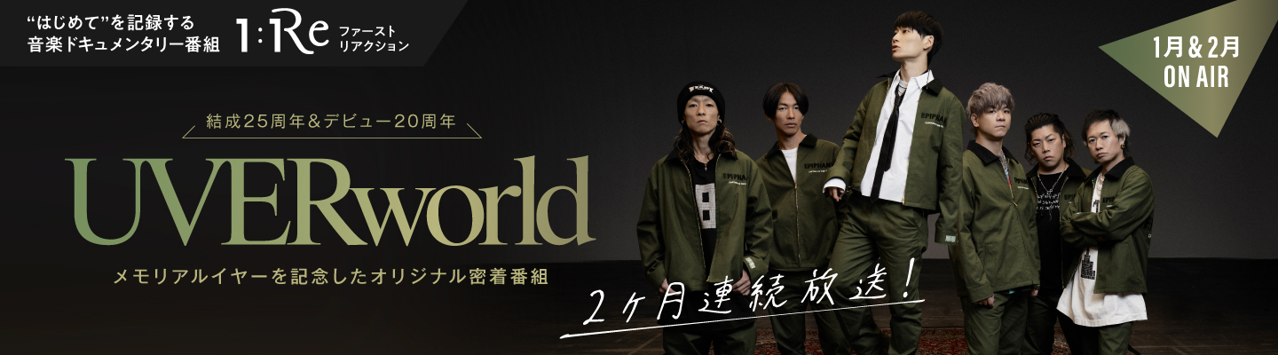 1:Re ～UVERworld meets 24⇒25years～